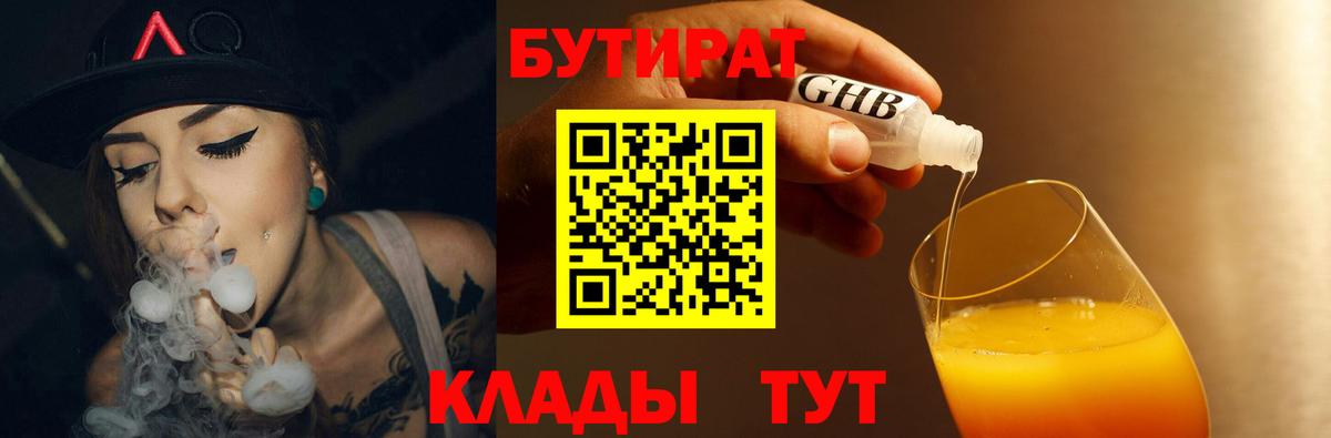 БУТИРАТ бутик  Вход с VPN  Ханты-Мансийск 