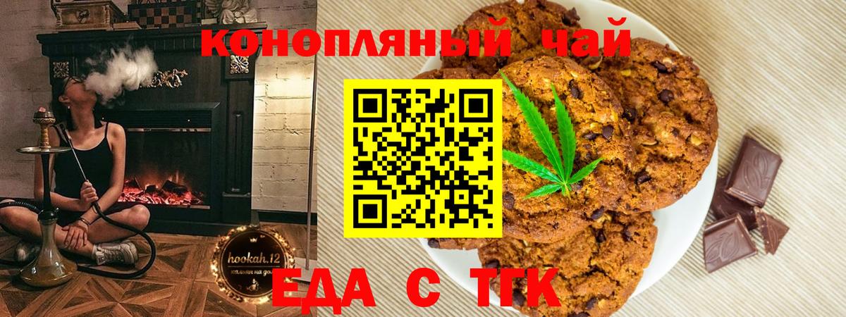 Еда ТГК марихуана  Ханты-Мансийск 
