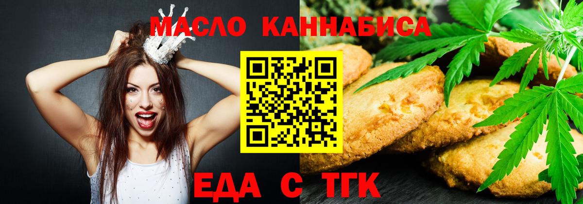 Ханты-Мансийск  Еда ТГК марихуана  Вход с VPN 