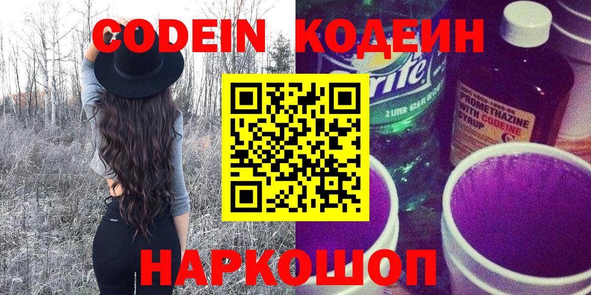 Codein Purple Drank  Кодеиновый сироп Lean Purple Drank  Ханты-Мансийск 