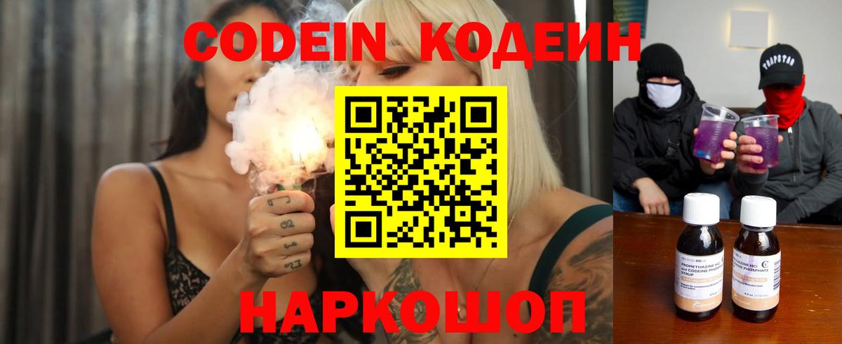 Codein напиток Lean (лин) Ханты-Мансийск