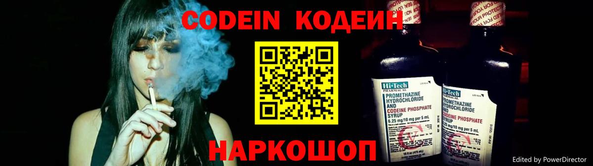 Codein Purple Drank  Вход с VPN  Ханты-Мансийск 