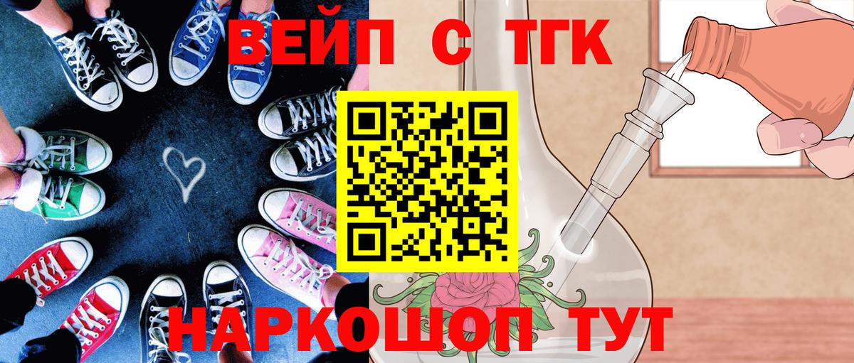 Ханты-Мансийск  ТГК вейп с тгк  Вход с VPN  Дистиллят ТГК концентрат 